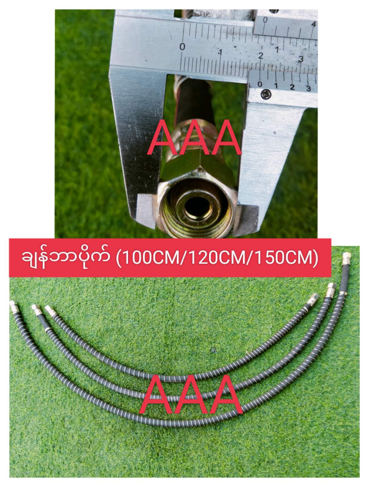 ချန်ဘာပိုက်150CM