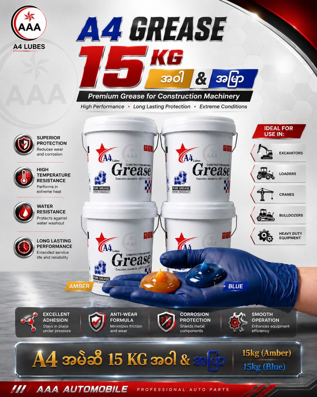 A4အမဲဆီ15KG အဝါ